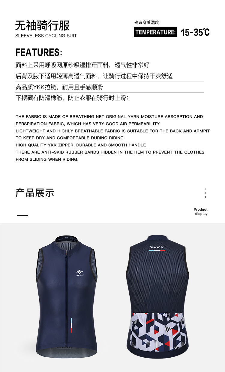 Santic森地客定制 春夏款季无袖骑行服上衣