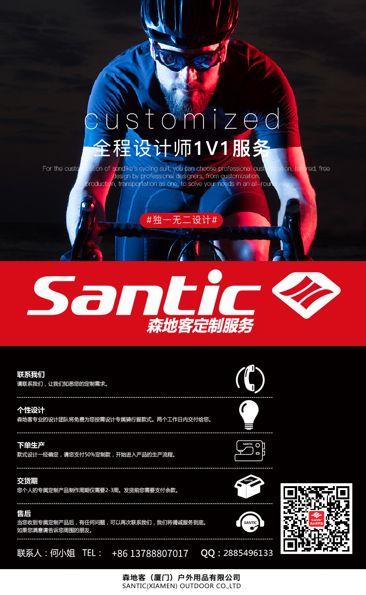 Santic森地客定制 春夏款季无袖骑行服上衣