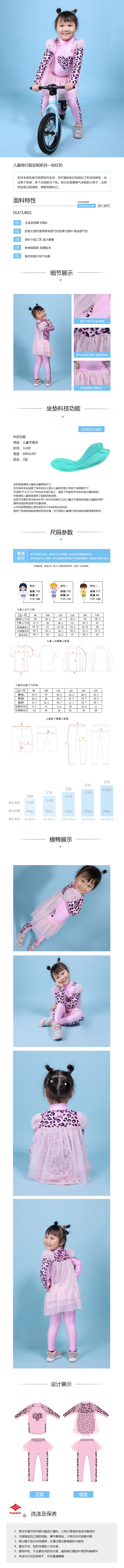 【Santic儿童定制系列】粉红豹儿骑行服套装
