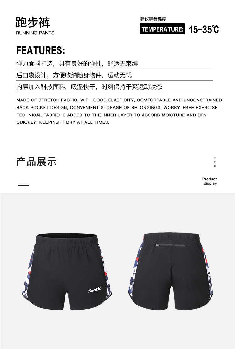 Santic森地客定制  骑行 跑步速干短裤