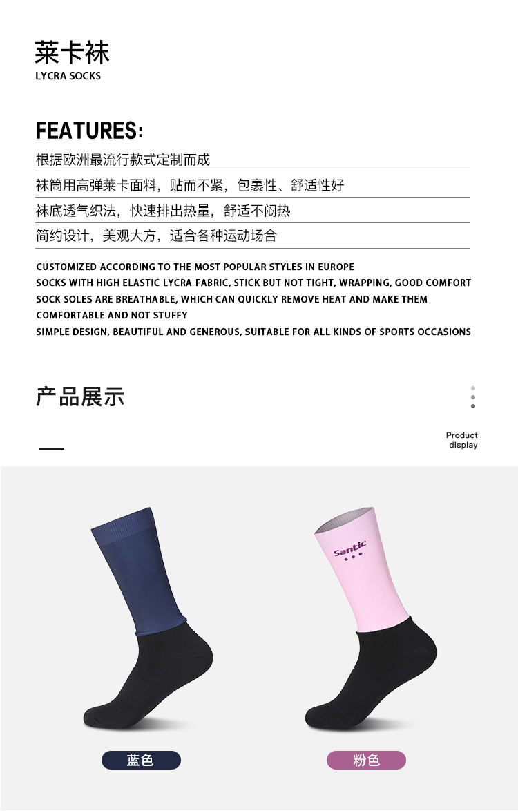 Santic森地客定制  春夏短筒骑行专业运动袜透气吸汗