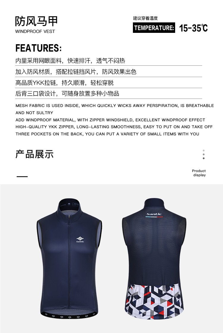 Santic森地客定制  春秋款骑行防风马甲