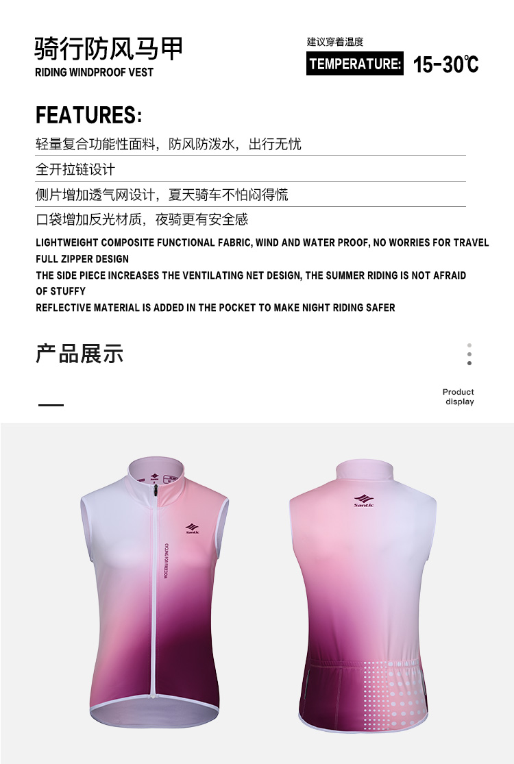 Santic森地客定制 骑行防风马甲