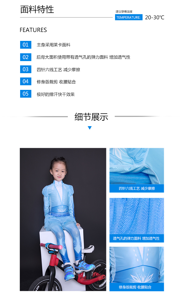 【Santic儿童定制系列】冰雪奇缘儿童长袖骑行服套装