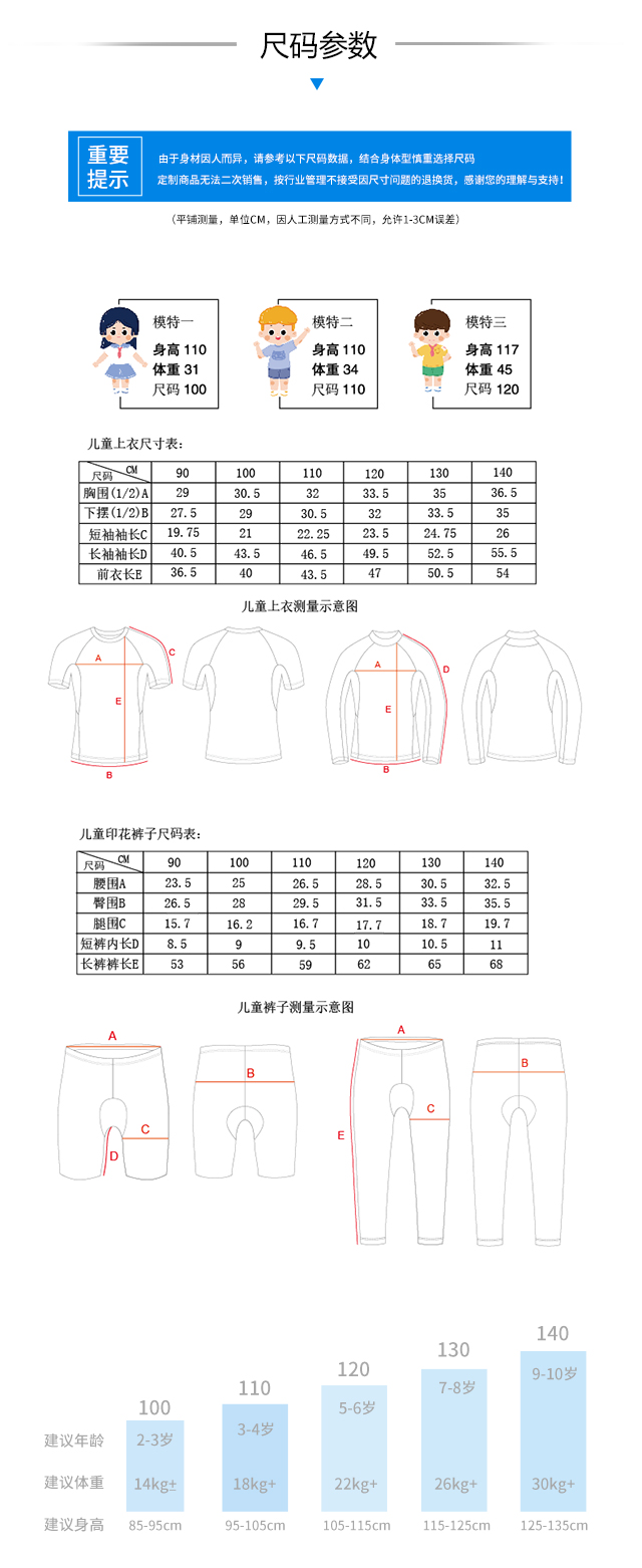 【Santic儿童定制系列】冰雪奇缘儿童长袖骑行服套装