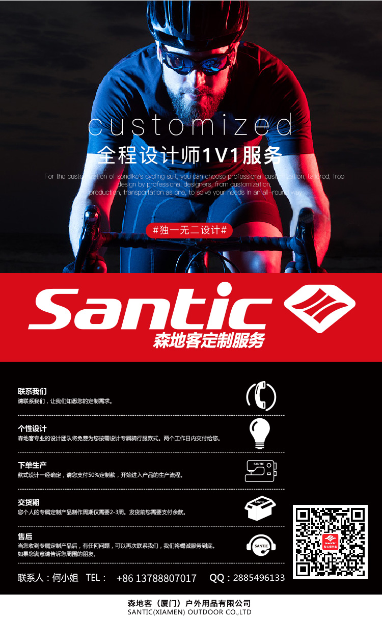 Santic森地客定制  骑行 跑步速干T恤