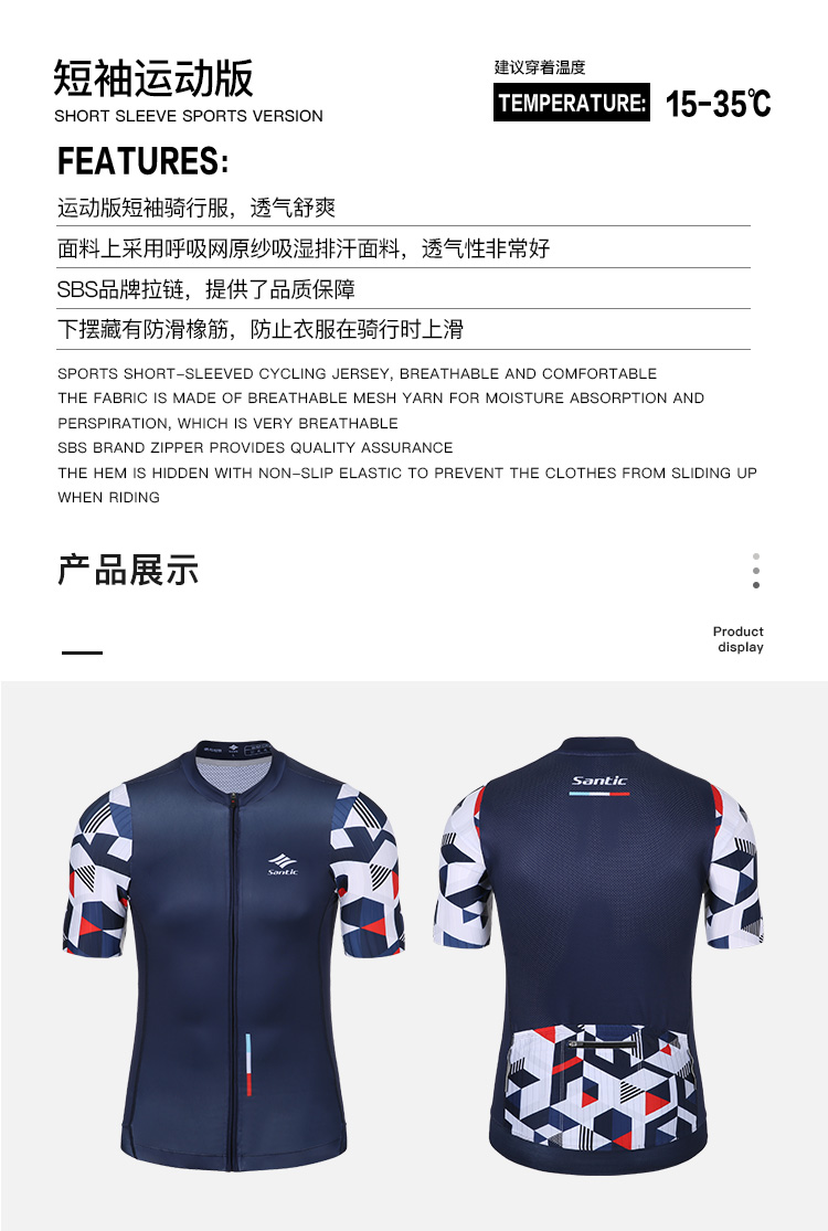 Santic森地客定制  短袖骑行服套装 运动版