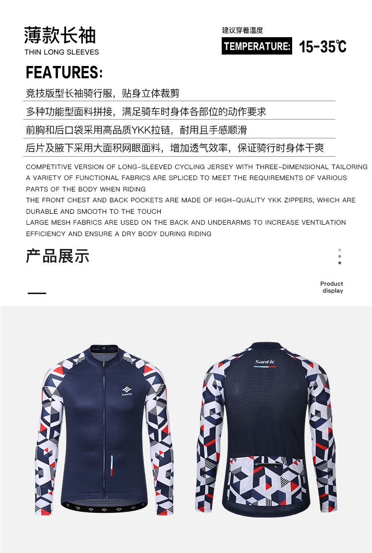 Santic森地客定制  骑行服长袖套装 专业版