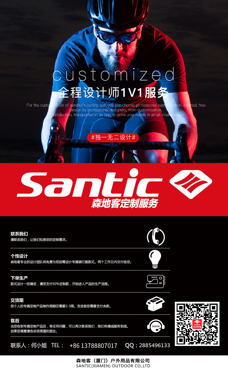 Santic森地客定制  多功能 补给 斜挎背包