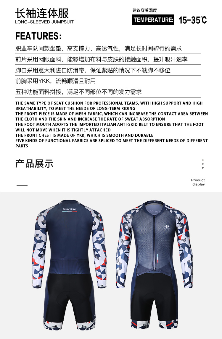 Santic森地客定制  公路车连体服 竞赛版