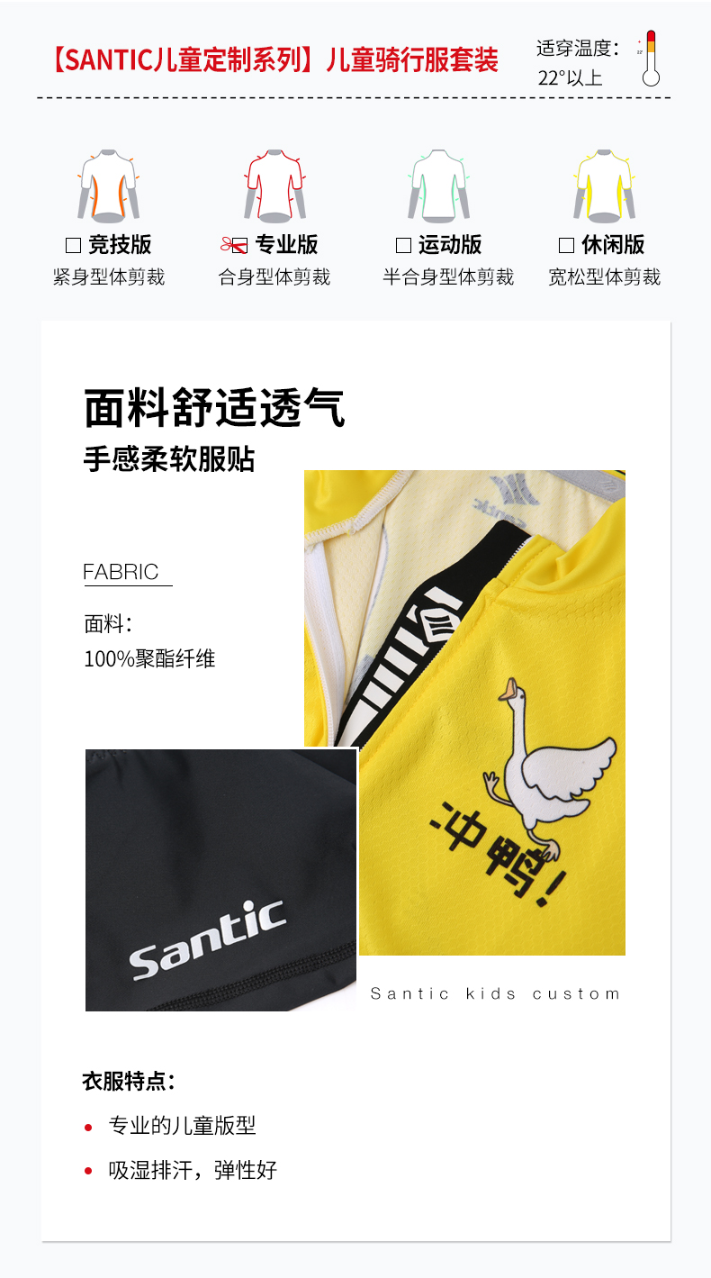 【Santic儿童定制系列】儿童骑行服套装