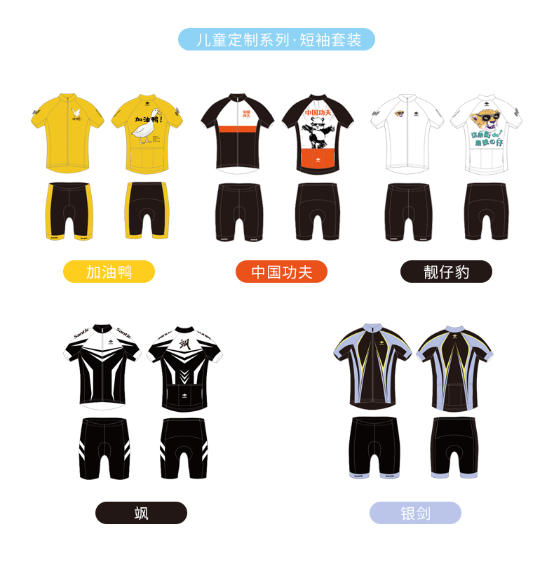 【Santic儿童定制系列】儿童骑行服套装