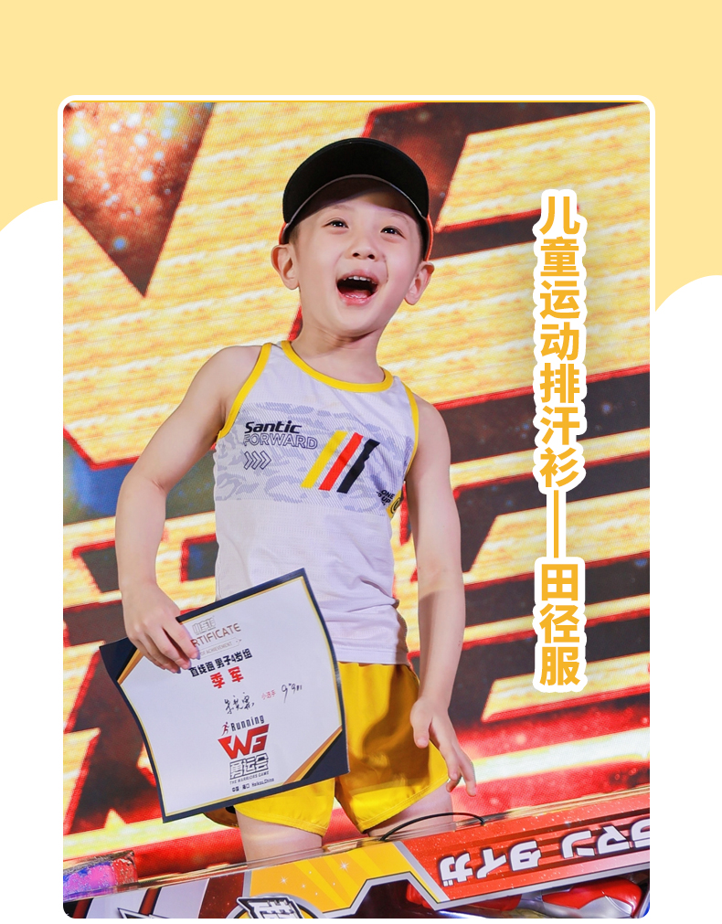 【Santic Kids儿童定制系列】儿童全项运动 田径服套装