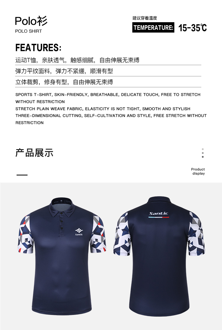 Santic森地客定制  春夏款运动Polo衫