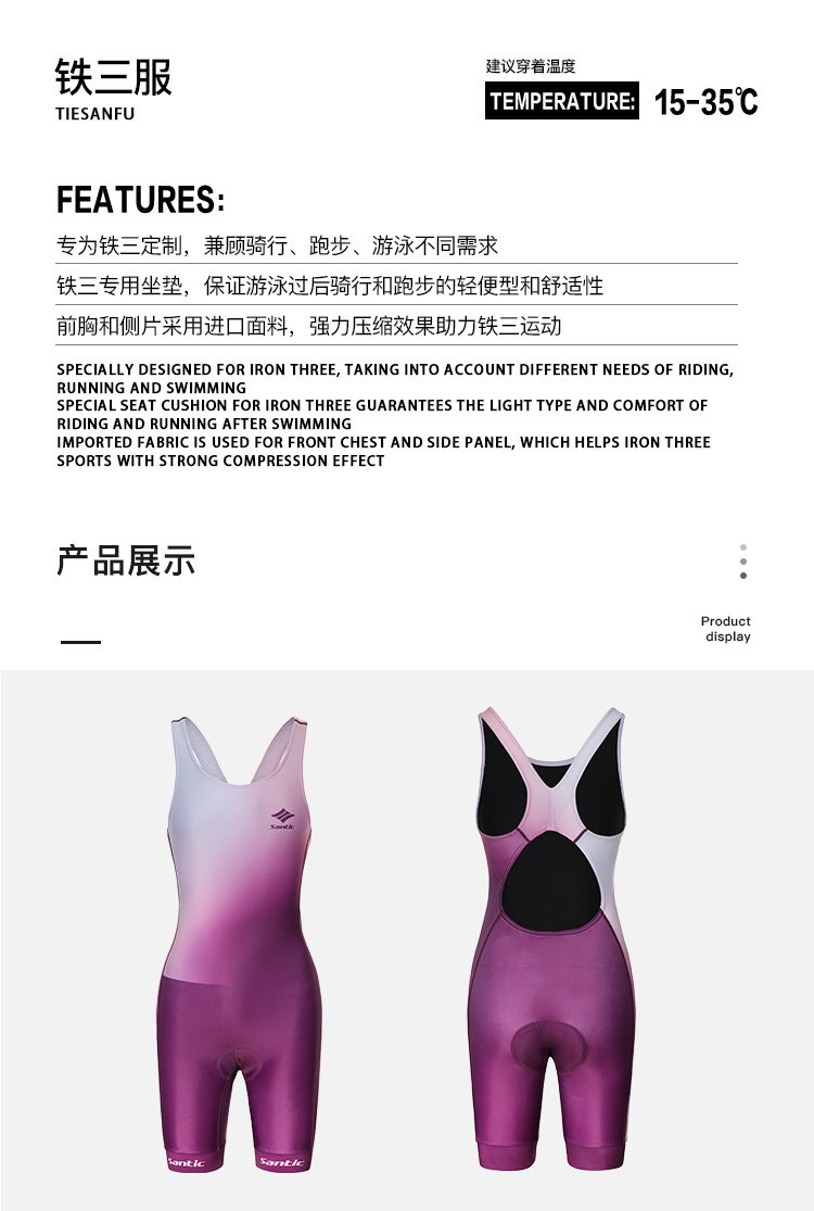 Santic森地客定制 专业铁人三项运动 无袖铁三服 女款