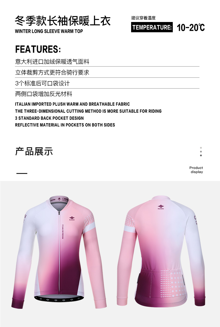 Santic森地客定制 秋冬款长袖加绒骑行服套装 女款