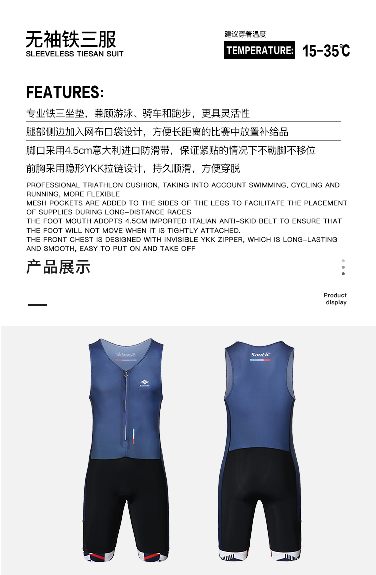 Santic森地客定制  专业铁人三项运动 无袖铁三服男款