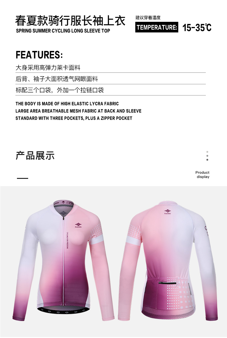 Santic森地客定制 春夏季长袖骑行服套装  女款