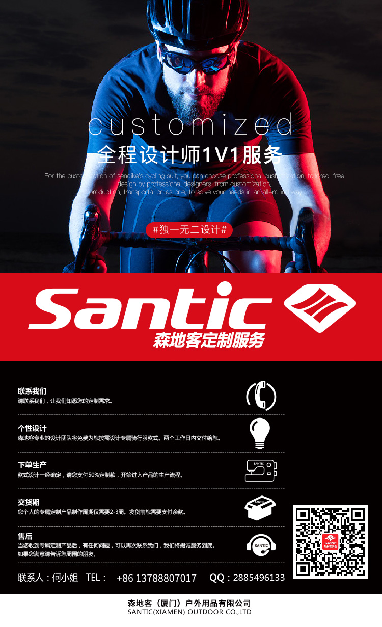 Santic森地客定制 春夏季长袖骑行服套装  女款