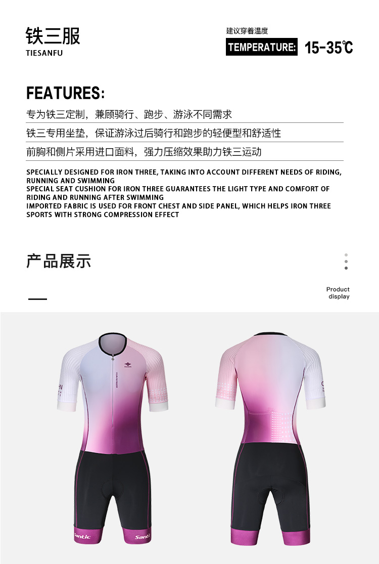 Santic森地客定制  专业铁人三项运动 短袖铁三服 女款