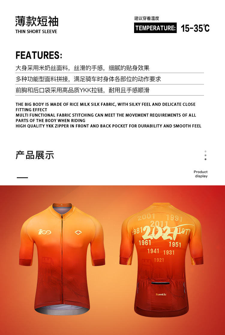 【Santic定制系列】森地客百年纪念定制款公路骑行服上衣