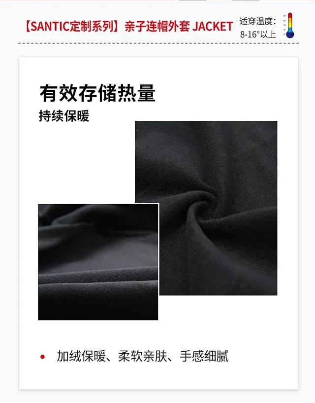 【Santic定制系列】亲子系列帽衫外套