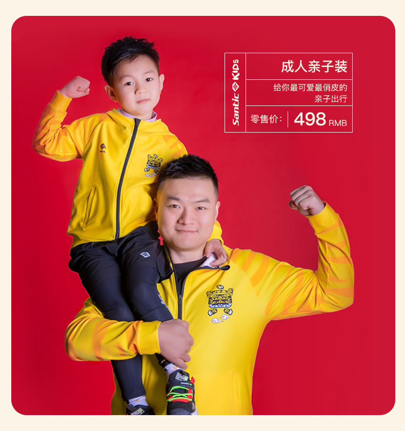 【Santic定制系列】 亲子系列帽衫外套虎年主题款
