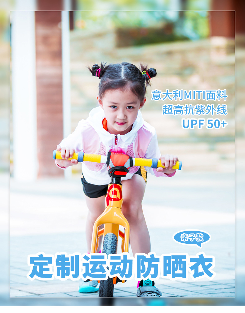 【Santic儿童定制系列】高定亲子款运动防晒帽衫