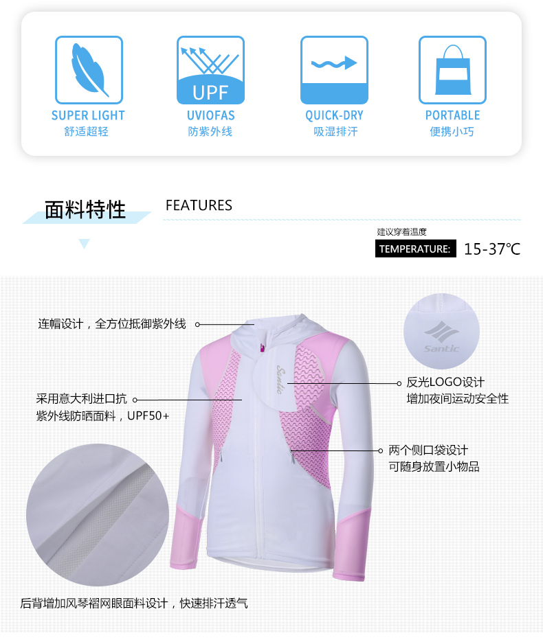 【Santic儿童定制系列】高定亲子款运动防晒帽衫