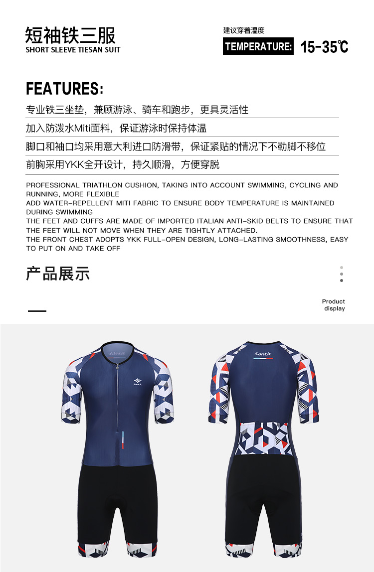 Santic森地客定制  专业铁人三项运动 短袖铁三服