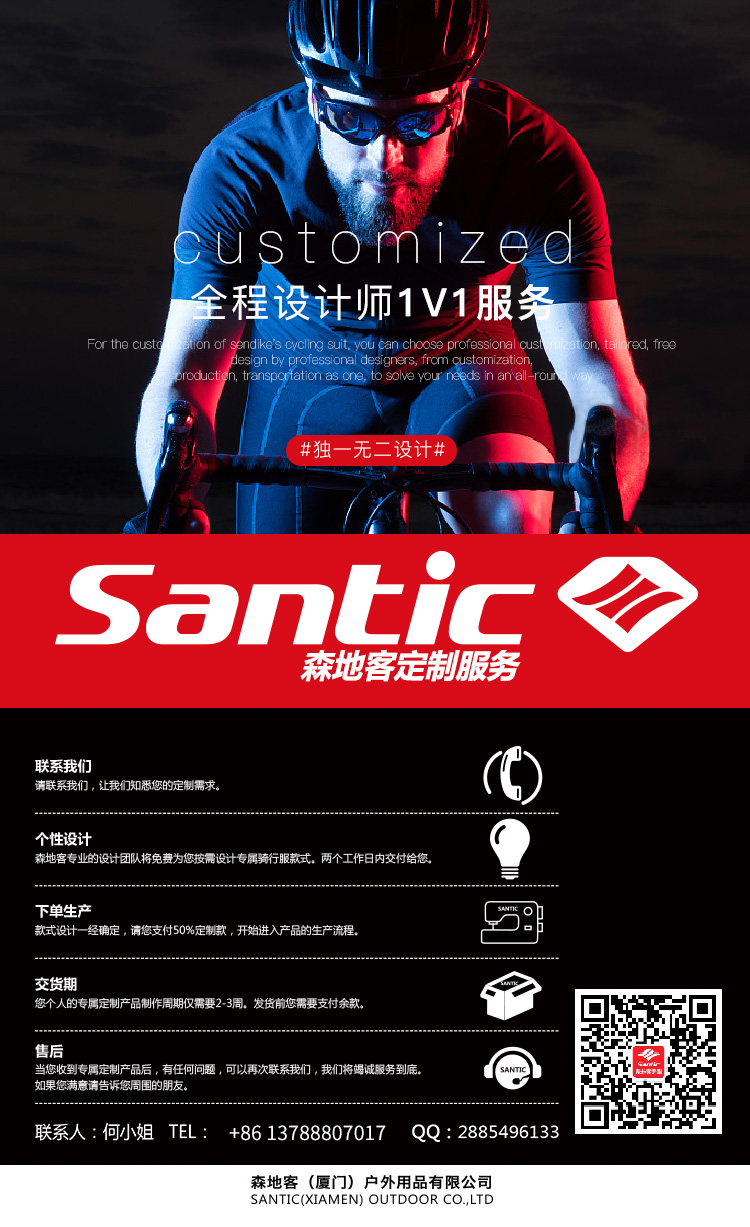 Santic森地客定制  专业铁人三项运动 短袖铁三服