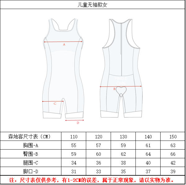 [Santic儿童定制系列] 儿童无袖男/女童 铁三服
