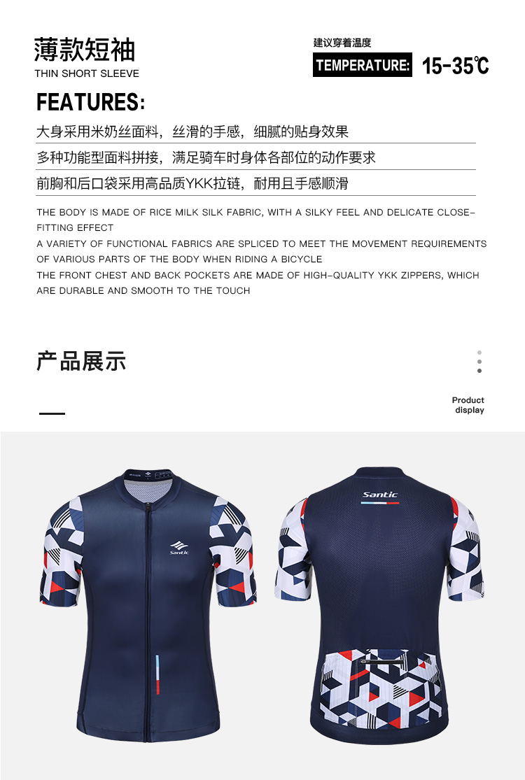 Santic森地客定制  短袖骑行服套装 竞赛版
