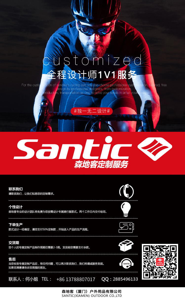 Santic森地客定制  短袖骑行服套装 竞赛版