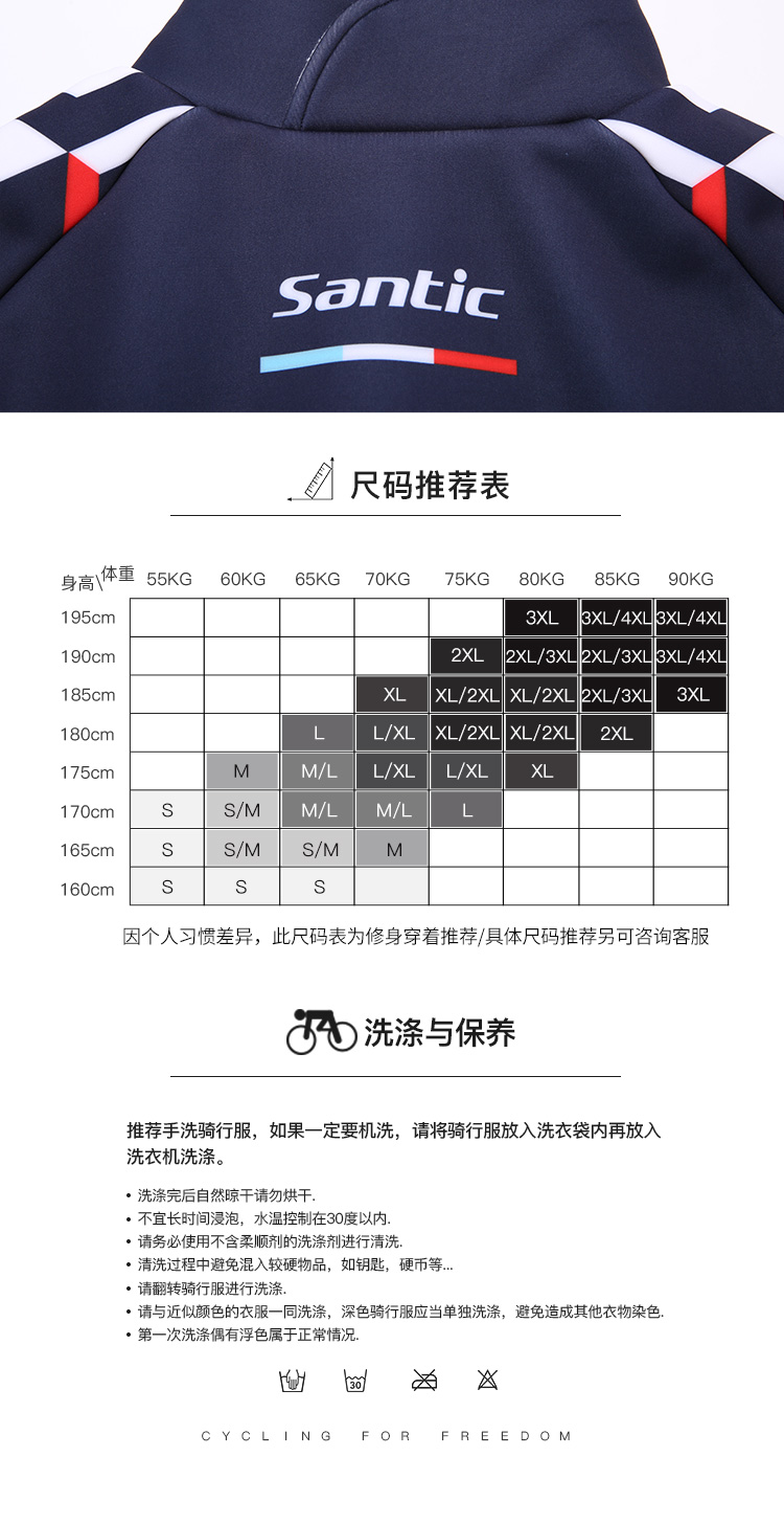 Santic森地客定制 冬款防风保暖长袖夹克上衣