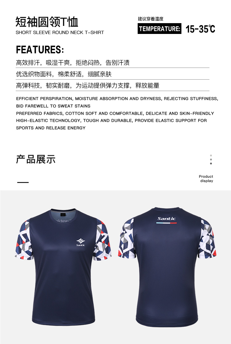 Santic森地客定制  运动速干T恤
