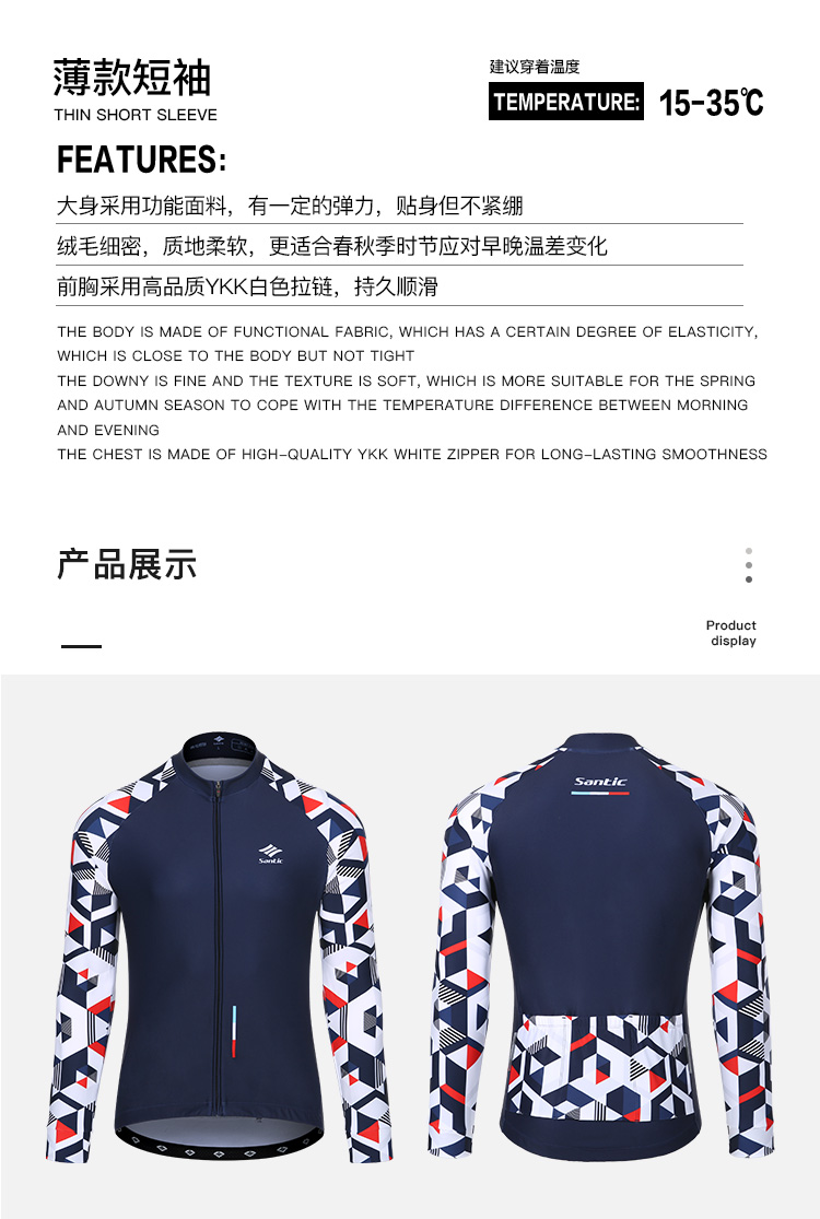Santic森地客定制 秋冬款长袖加绒骑行服套装
