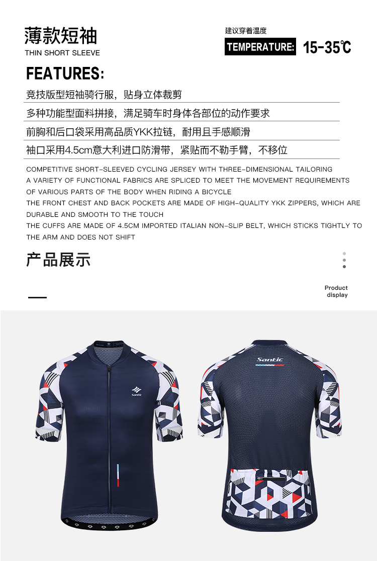 Santic森地客定制  骑行服短袖套装 专业版