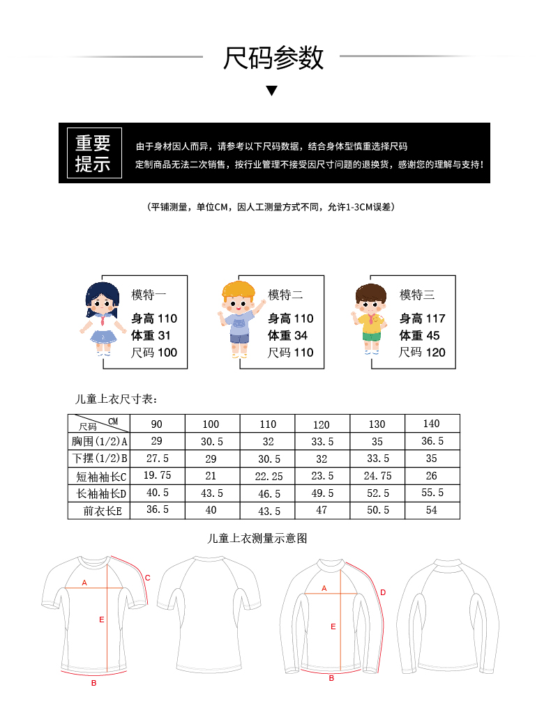 【Santic儿童定制系列】中国风款 儿童短袖套装