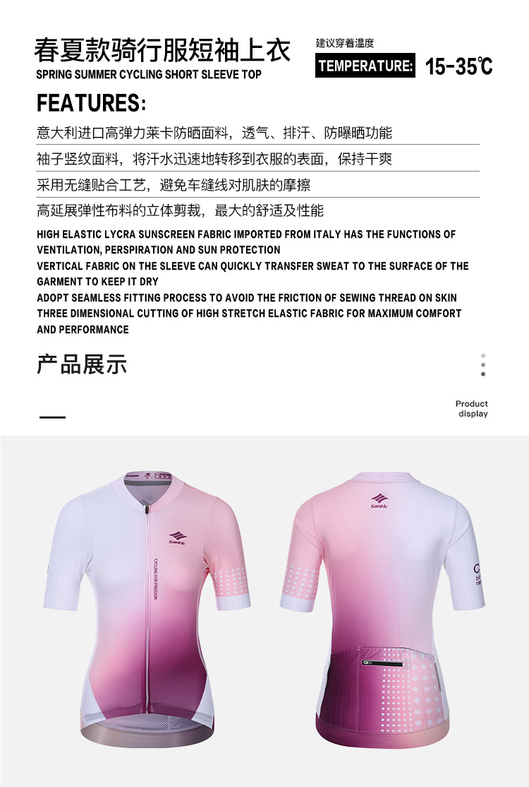 Santic森地客定制 春夏季骑行服短袖套装 竞赛版 女款