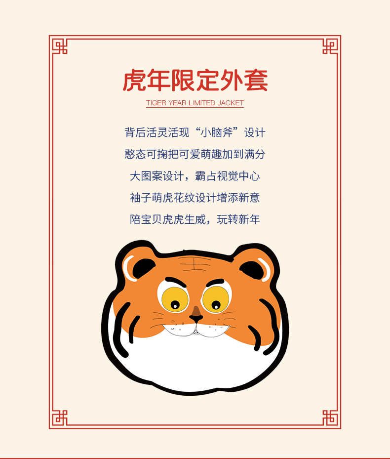 【Santic定制系列】 亲子系列帽衫外套虎年主题款