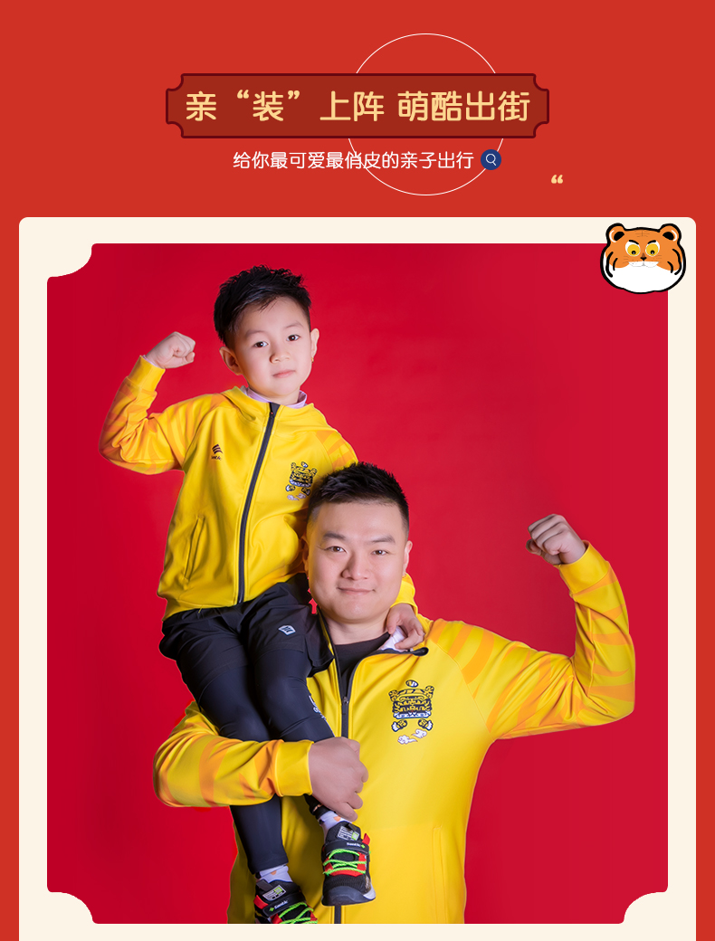【Santic定制系列】 亲子系列帽衫外套虎年主题款