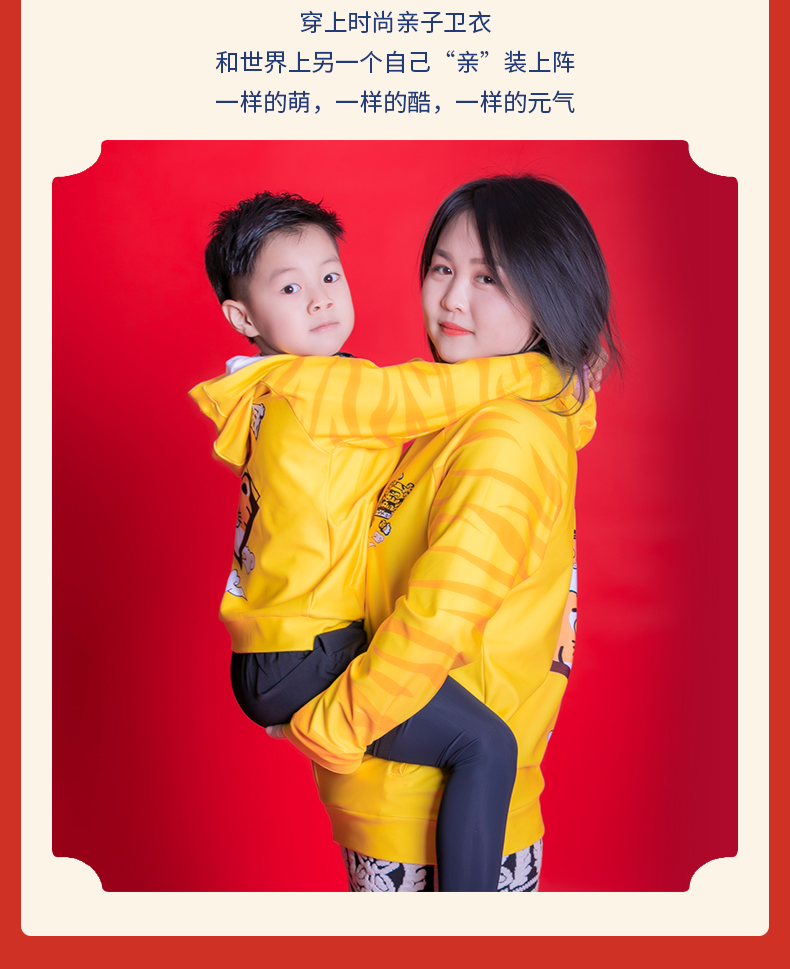 【Santic定制系列】 亲子系列帽衫外套虎年主题款