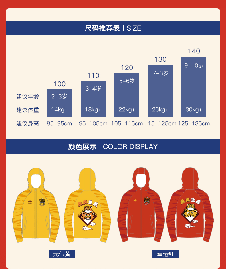 【Santic定制系列】 亲子系列帽衫外套虎年主题款