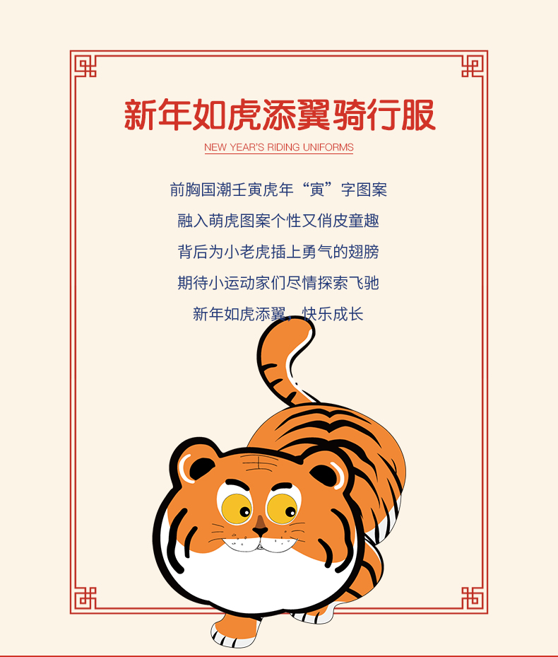 【Santic儿童定制系列】加绒保暖套头虎年主题款