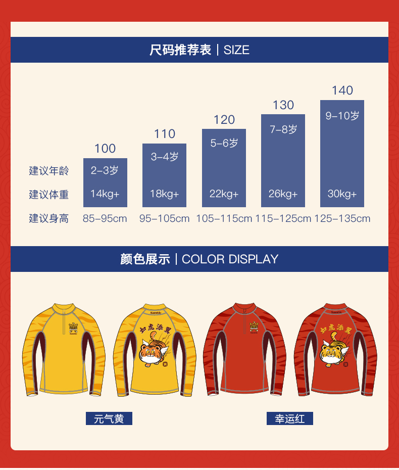 【Santic儿童定制系列】加绒保暖套头虎年主题款