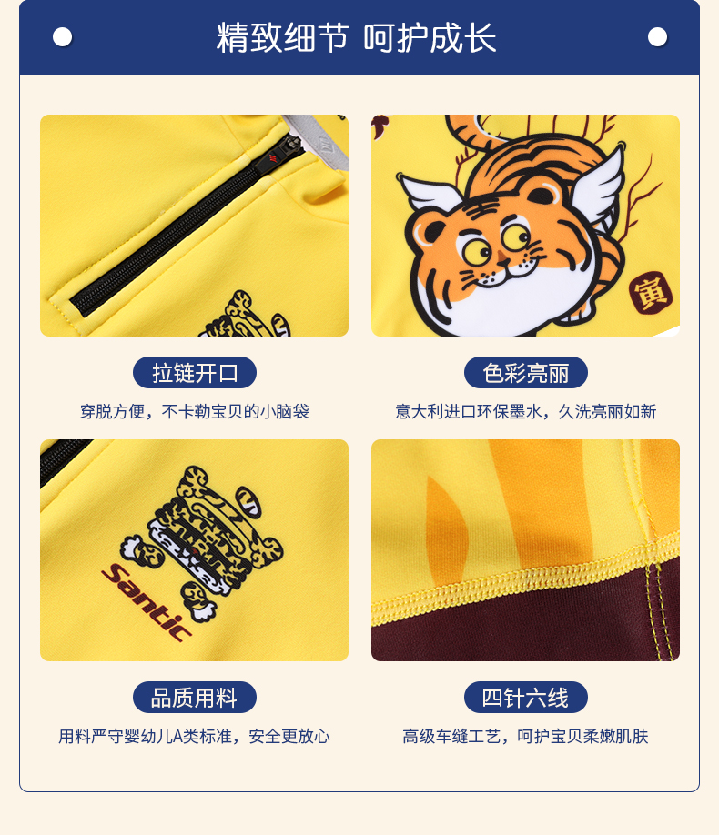 【Santic儿童定制系列】加绒保暖套头虎年主题款