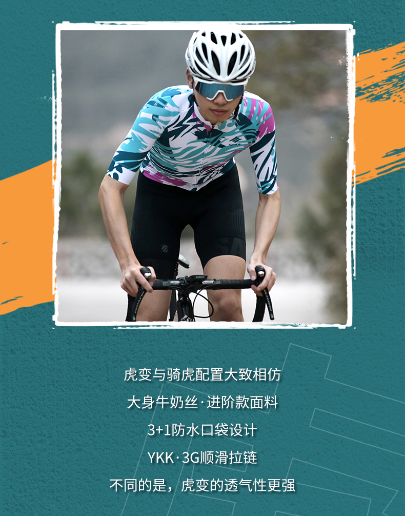 【Santic 定制虎年主题款】骑虎&虎变 森地客短袖骑行服