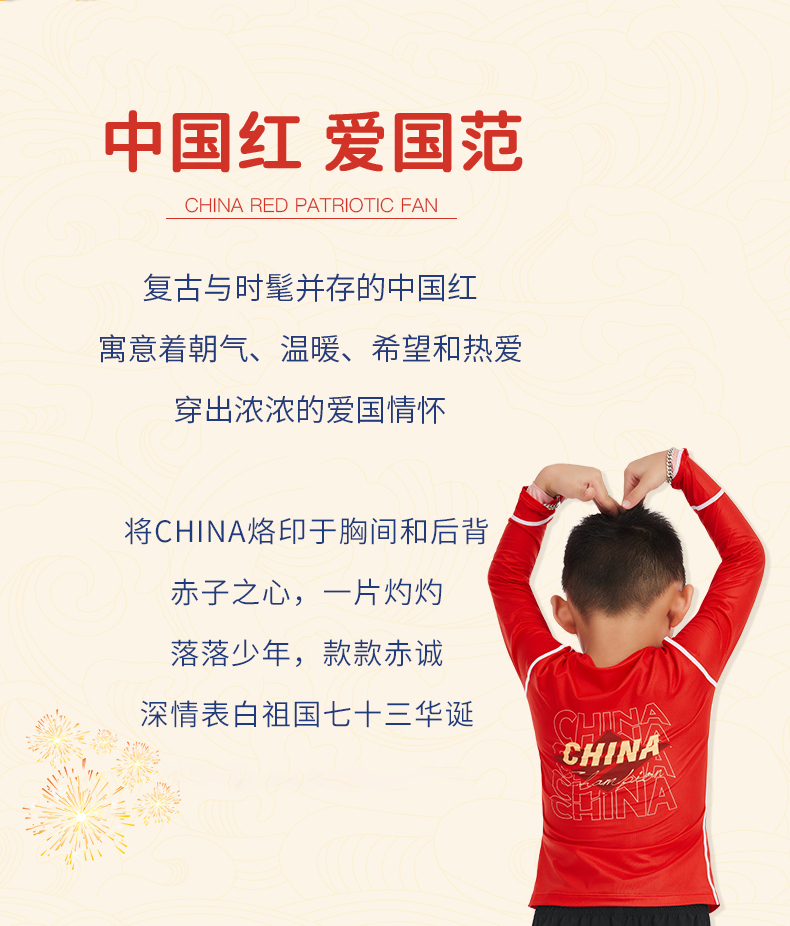 【Santic kids定制系列】高定短袖上衣国庆款系列