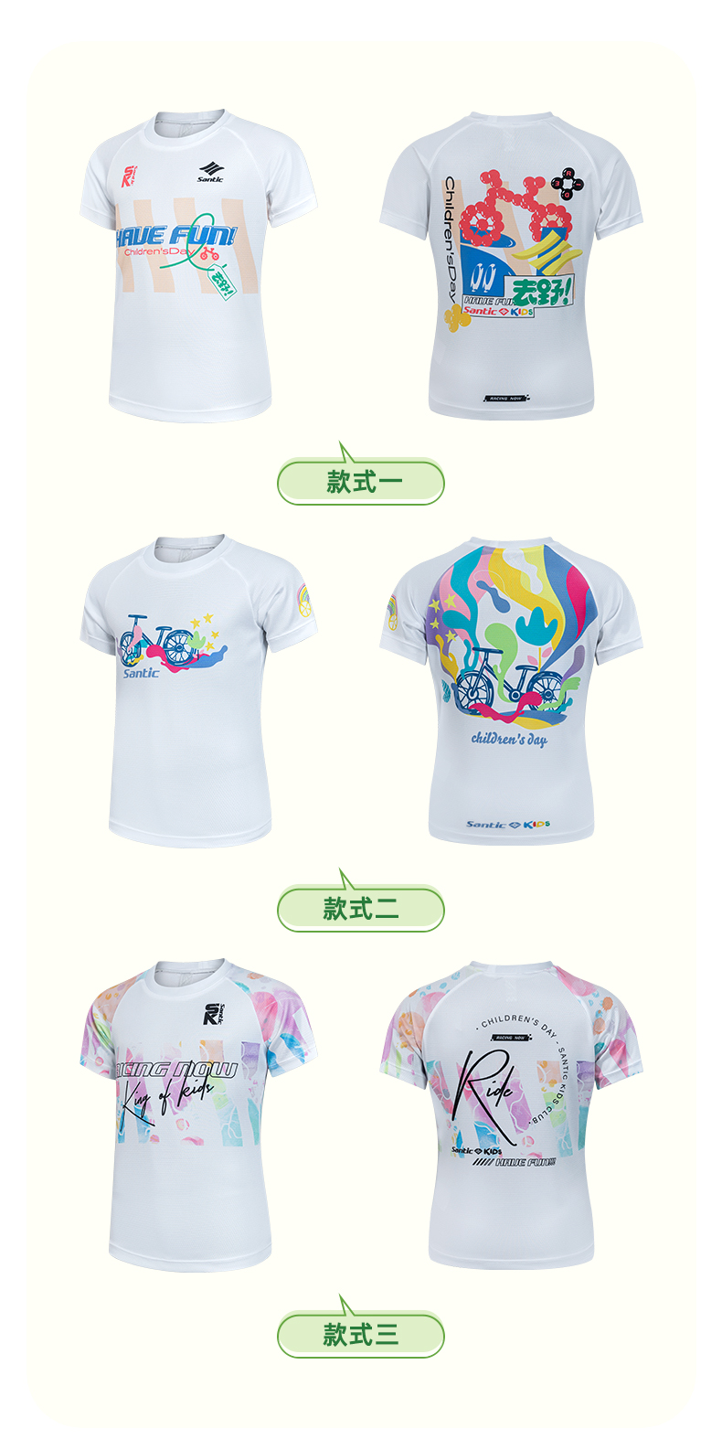 Santic Kids 趣味童年 运动速干T恤